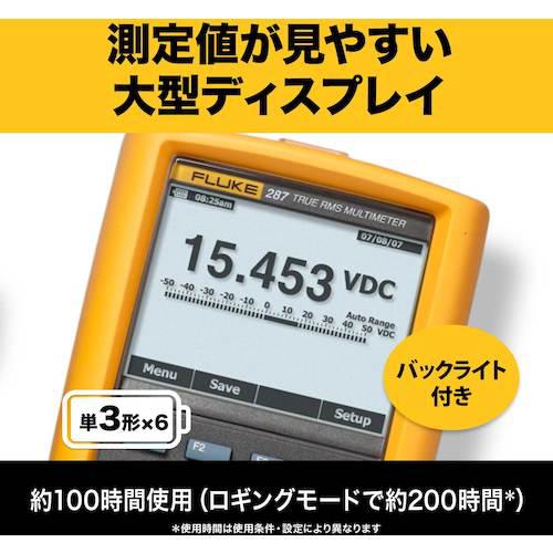 ■FLUKE デジタル・マルチメーター 真の実効値トレンド・キャプチャー付〔品番:287〕【7657412:0】[店頭受取不可]_5