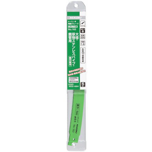 ■HiKOKI CR17Y用セーバソーブレード NO.163 300L 8山 5枚入り〔品番:00324684〕【7676913:0】[店頭受取不可]_2
