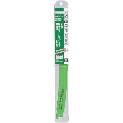 ■HiKOKI CR17Y用セーバソーブレード NO.164 350L 8山 5枚入り〔品番:00324685〕【7676921:0】[店頭受取不可]