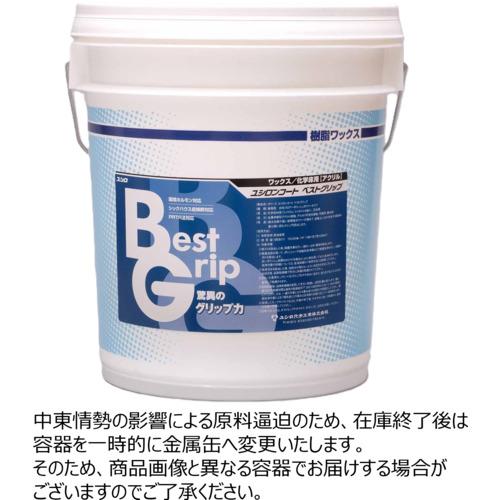 ■ユシロ 滑り止めワックス ベストグリップ 18L〔品番:3110000521〕【7684487:0】[店頭受取不可]
