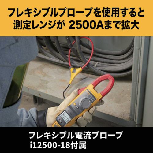 ■FLUKE リモート・ディスプレイAC/DC電流クランプメーター(真の実効値〔品番:381〕【7693303:0】[店頭受取不可]_4