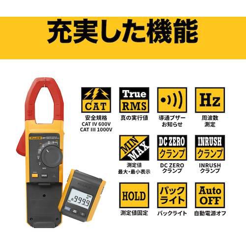 ■FLUKE リモート・ディスプレイAC/DC電流クランプメーター(真の実効値〔品番:381〕【7693303:0】[店頭受取不可]_6