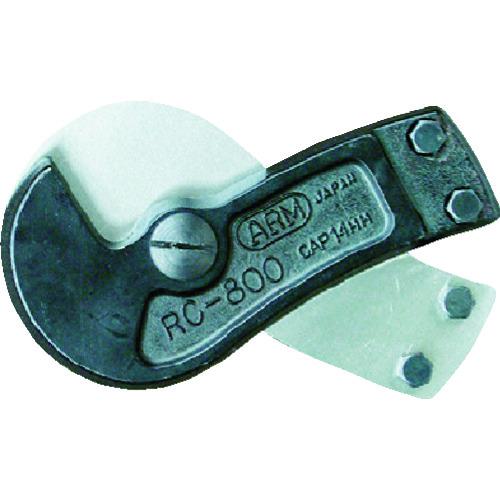 ■ARM ワイヤーロープカッター替刃RC-800用〔品番:RCJ800〕【7766629:0】[店頭受取不可]