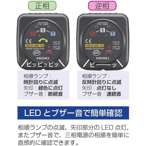 ■HIOKI 検相器 PD3129-10〔品番:PD312910〕【7781342:0】[店頭受取不可]