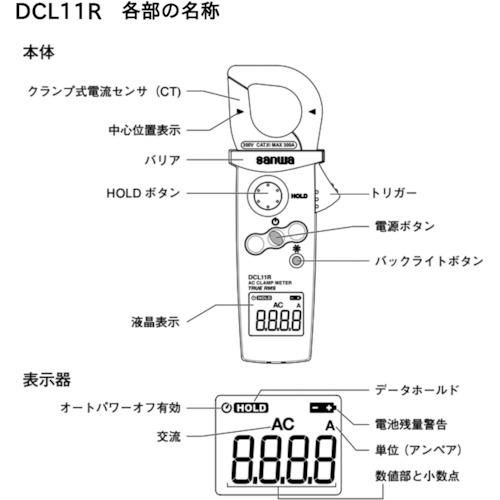 ■SANWA 真の実効値対応AC専用ミニクランプメータ〔品番:DCL11R〕【7795831:0】[店頭受取不可]_2