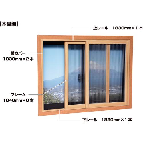 ■光 分かりやすい内窓ひな型軌跡仕かける 縁側・途轍も無い窓用 肌理〔品番:PTMK〕【7878788:0】[直送DS][店先受け取り証書不可]