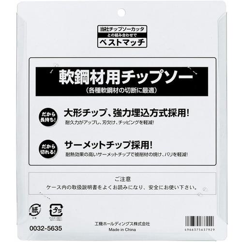 ■HiKOKI CD7SA用チップソーカッター 180mm 軟鋼材用〔品番:00325635〕【7916477:0】[店頭受取不可]_2