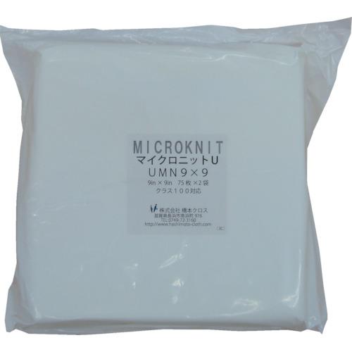 ■橋本クロス マイクロニットU(薄手)UMN9×9S 9in×9in 75枚×2×1袋入〔品番:UMN9X9S〕【7923210:0】[店頭受取不可]