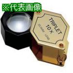 ■池田レンズ メタルホルダールーペ 倍率10倍〔品番:7015〕【8051930:0】[店頭受取不可]