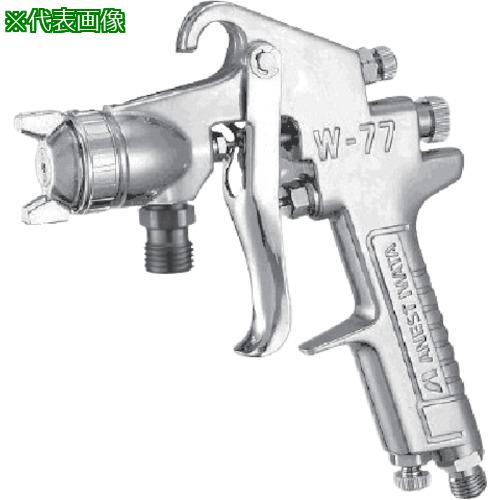 ■アネスト岩田 中形スプレーガン 吸上式 ノズル口径 Φ1.5 空気使用量290L/min〔品番:W7711S〕【8052354:0】[店頭受取不可]
