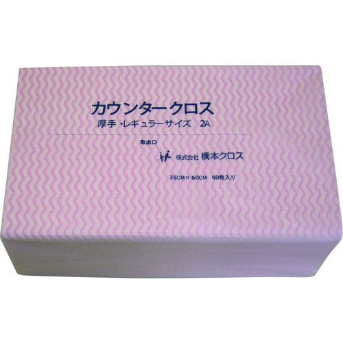 ■橋本クロス カウンタークロス(レギュラー)厚手 ピンク (60枚×9袋=540枚)〔品番:2AP〕【8096073:0】[店頭受取不可]