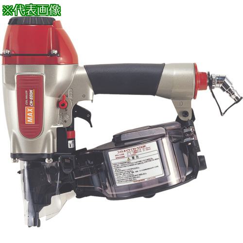 ■MAX 常圧釘打機 27~50mm〔品番:CN550K〕【8111060:0】[店頭受取不可]