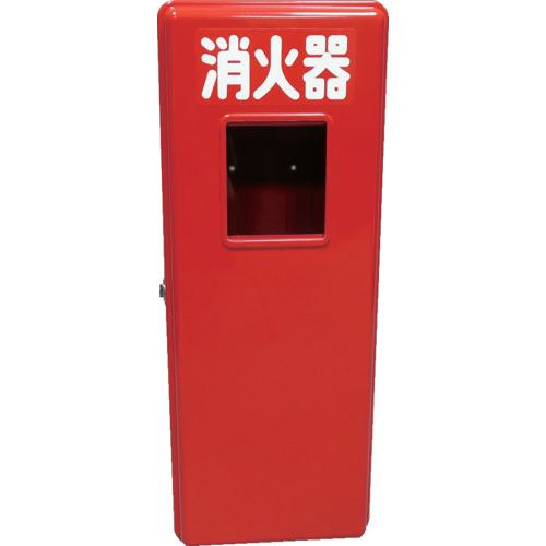 ■YAMATO 消火器FRP格納箱(10型)〔品番:S101〕【8115438:0】[店頭受取不可]
