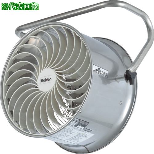 ■Suiden ハウス用循環ファン すくすくファン 3相200V〔品番:SHC35C3〕【8131236:0】[店頭受取不可]