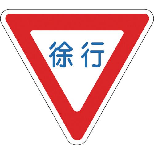 ■緑十字 路面用標識 徐行 路面-329 800mm三角 軟質エンビ 裏面糊付〔品番:101109〕【8149218:0】[店頭受取不可] 12,536円