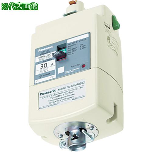 ■Panasonic ブレーカ付ターミナルプラグ 3P30A〔品番:DH2483K2〕【8185411:0】[店頭受取不可]