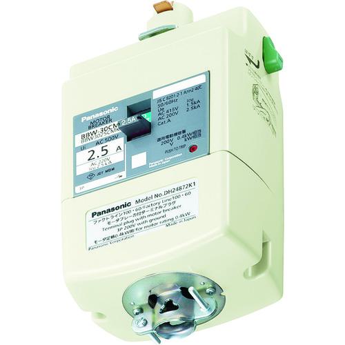 ■Panasonic モータブレーカ付プラグ 0.2kW用〔品番:DH24871K1〕【8185423:0】[店頭受取不可]