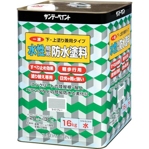 ■サンデーペイント 一液水性簡易防水塗料 16kg ライトグレー〔品番:269938〕【8186403:0】[店頭受取不可]