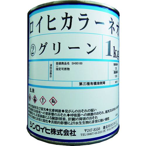 ■Sinloihi ロイヒカラーネオ 1kg グリーン〔品番:2000B6〕【8186486:0】[店頭受取不可]