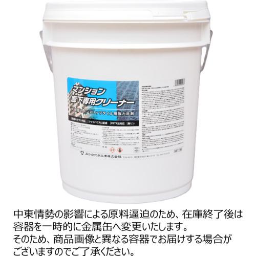 ■ユシロ 床用洗剤 マンション廊下専用クリーナー 容量18L〔品番:3120007721〕【8193512:0】[店頭受取不可]