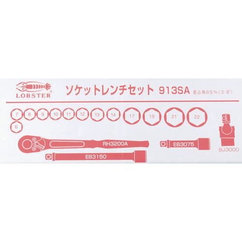 ■エビ ソケットレンチセット 差込角9.5mm 6角〔品番:913SA〕【8264498:0】[店頭受取不可]_2