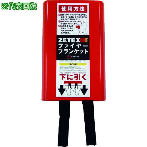 ■ニューテックス ZETEX ファイヤーブランケット 120×120cm〔品番:FB44〕【8282706:0】[店頭受取不可]