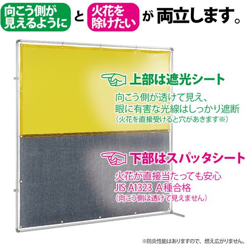 ■吉野 遮光火花兼用衝立 接続型 2×2 固定足(イエロー×A種シート)〔品番:YS22JFYBW〕【8315252:0】[直送DS][店頭受取不可]_1