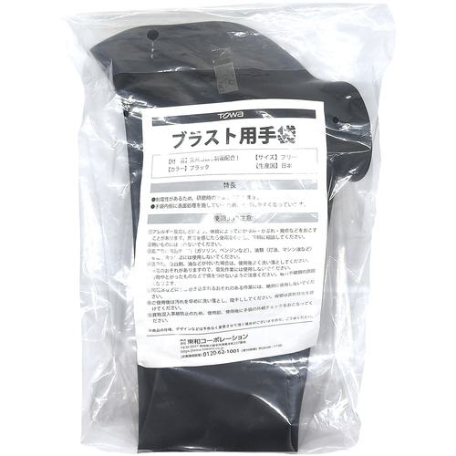 ■トワロン 天然ゴム手袋 ブラスト用手袋フランジ付 左手〔品番:825〕【8353922:0】[店頭受取不可]_7