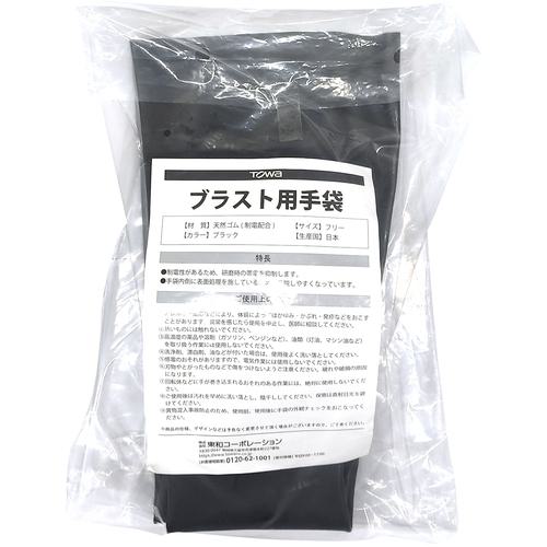 ■トワロン 天然ゴム手袋 ブラスト用手袋フランジ無〔品番:829〕【8353926:0】[店頭受取不可]_7
