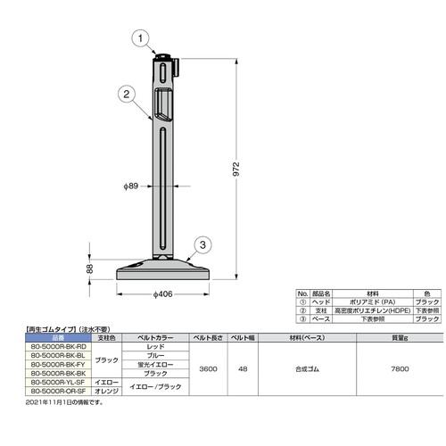 ■SUGATSUNE (290036301)80-5000R-OR-SF屋外用ベルトパーティション ベルトラックシリーズ〔品番:805000RORSF〕【8364598:0】[直送DS][店頭受取不可]_1