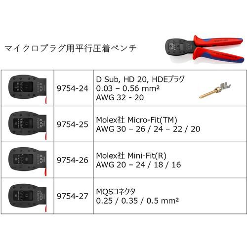 ■KNIPEX Micro-Fit(TM)用平行圧着ペンチ 全長190mm〔品番:975425〕【8368959:0】[店頭受取不可]_5