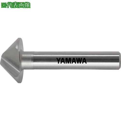 ■ヤマワ マシニングセンタ用カウンタシンク90° CS-Q 50X90°X12〔品番:CSQ50〕【8376212:0】[店頭受取不可]