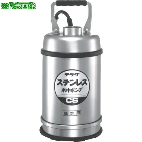 ■TERADA ステンレス水中ポンプ (SUS304)底水用 0.4kw 全揚程最高11m〔品番:CS400L50HZ〕【8508431:0】[店頭受取不可]