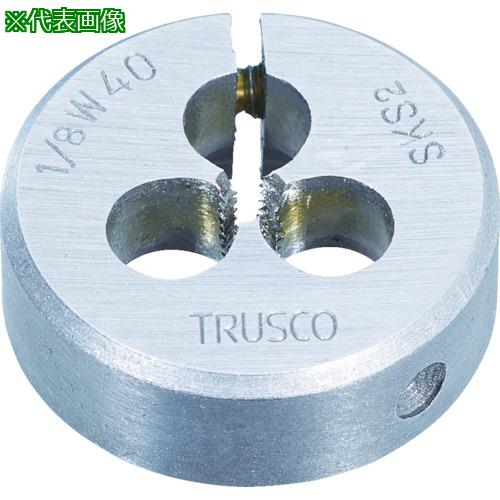 ■TRUSCO 丸ダイス SKS ウィット 38径 1/2W12〔品番:T38D12W12〕【8549490:0】[店頭受取不可]