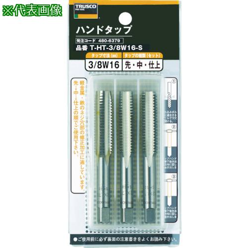 ■TRUSCO ハンドタップ SKS 7/8W9 3本組セット〔品番:THT78W9S〕【8549647:0】[店頭受取不可]