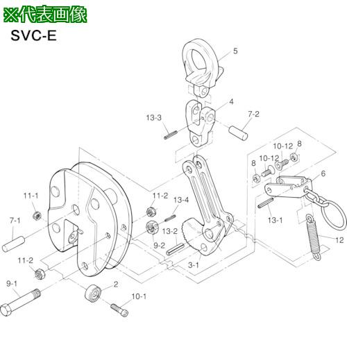 ■スーパー 立吊クランプ(SVC-E)用カムセット〔品番:SVT1E〕【8550632:0】[店頭受取不可]