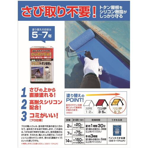 ■ニッぺ 高耐久シリコントタン屋根用 14kg ピュアブラック HYS009-14〔品番:4976124204159〕【8599548:0】[店頭受取不可]_1