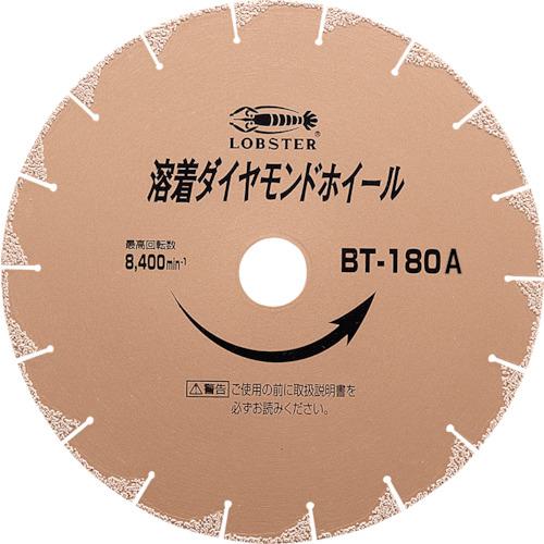 ■エビ 溶着ダイヤモンドカッター (乾式) 180mm〔品番:BT180A〕【8687938:0】[店頭受取不可]
