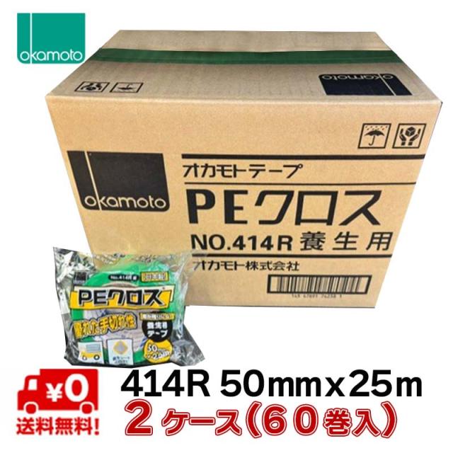 即納在庫品 オカモト 養生テープ PEクロス No.414R 緑 50mm×25m 30巻入×2ケース ケース売り 50mm 25m 業務用 防災 台風 窓ガラス 工事 手で切れる 仮止め 重ね貼り まとめ買い 60巻 No.414R