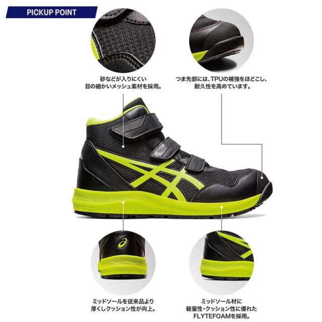 即納在庫品 アシックス 安全靴 ウィンジョブ CP216 3E相当 ハイカット ベルクロ ブラックＸネオンライム 27.5cm 1273A076 セーフティシューズ 作業靴 先芯 ベルトタイプ 作業靴 ワーキング 1273A076.001