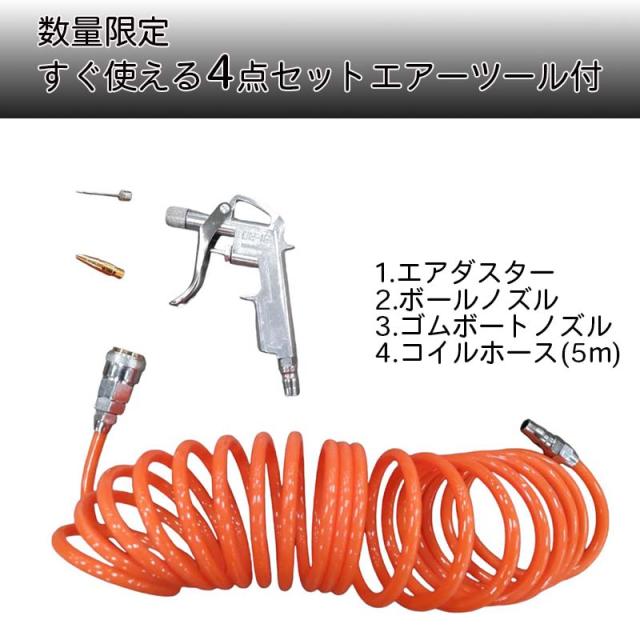 岐阜県高山発☆MAXコンプレッサー４点セット DIY エアーツール リール 工具 タンク 即納在庫品 エアーコンプレッサースペアタンク25L エアーツール付