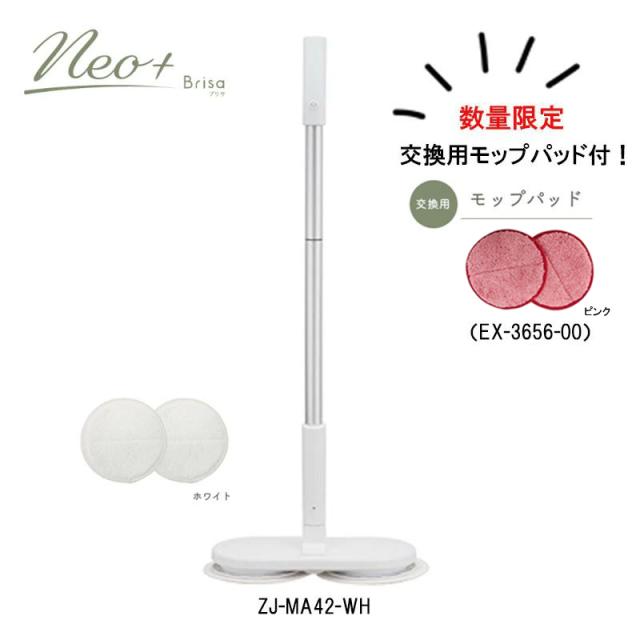 即納在庫品 シーシーピー コードレス回転モップクリーナーNeo+ Brisa ZJ-MA42-WH (数量限定 交換用モップパット EX-3656-00 付き) スティック 水だけ 洗剤不要