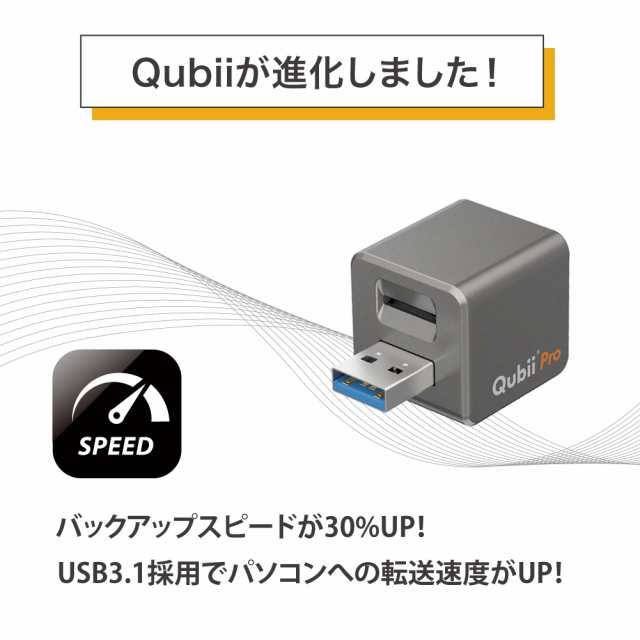 Maktar Qubii Pro グレー 充電しながら自動バックアップ iphone usb