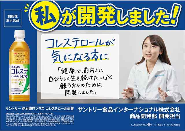 24本」伊右衛門プラス コレステロール対策 500ml ×24本×1箱 機能性表示