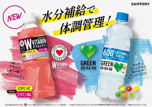 セール】「24本」グリーンダカラ 600ml ×24本×1箱 サントリー GREEN DA