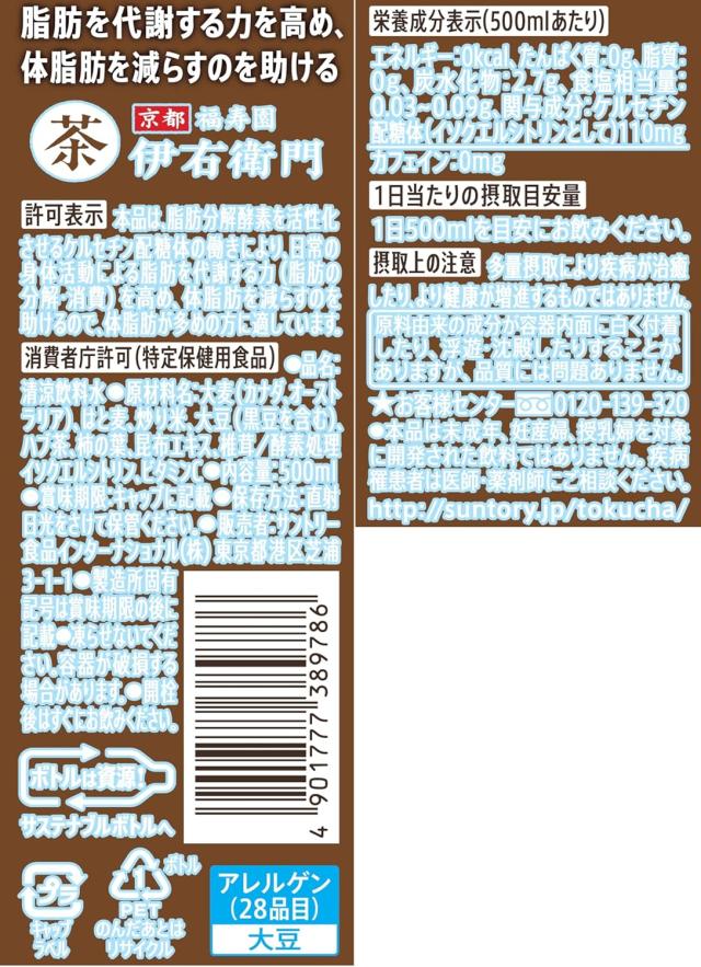 【セール】「48本」伊右衛門　特茶s　カフェイン ZERO　500ml ×24本×2箱　サントリー　TOKUCHA　特定保健用食品_8