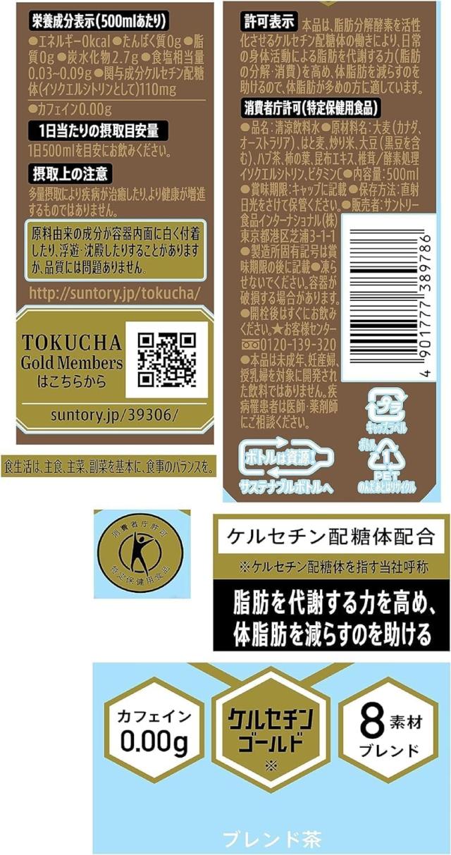 【セール】「48本」伊右衛門　特茶s　カフェイン ZERO　500ml ×24本×2箱　サントリー　TOKUCHA　特定保健用食品_7