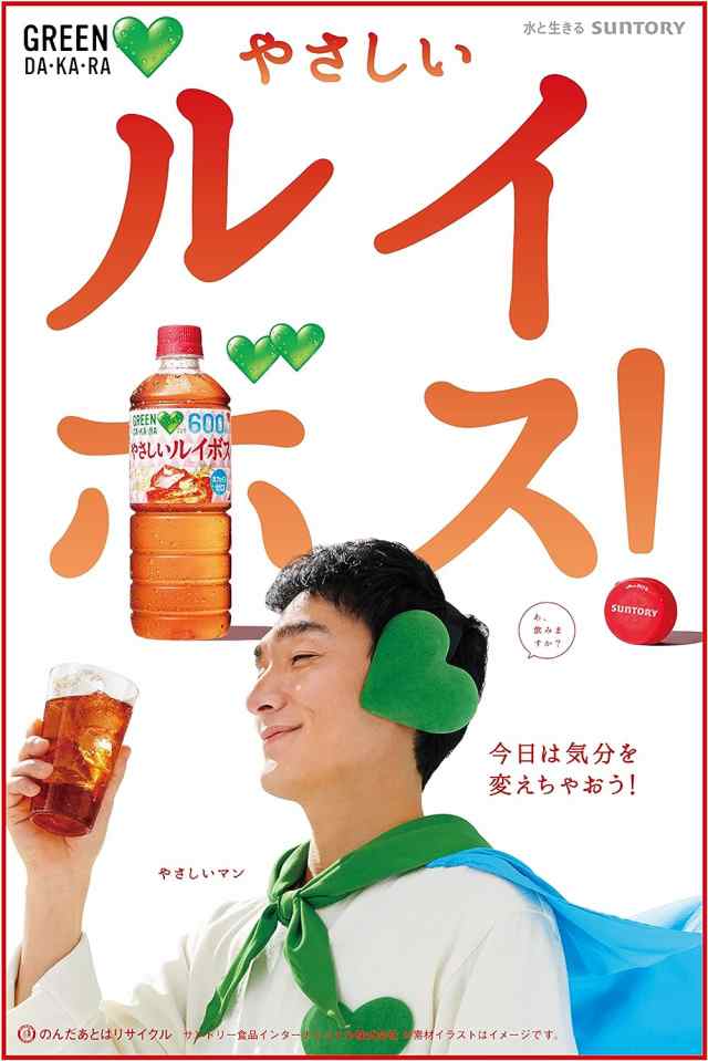 セール】「24本」やさしいルイボス 600ml ×24本×1箱 サントリー