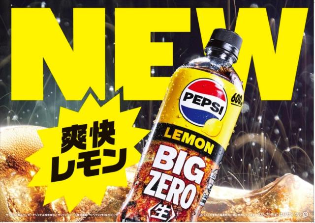 レモンページ セール】「24本」ペプシ生 BIG ZERO LEMON 600ml ×24本×1箱 サントリー