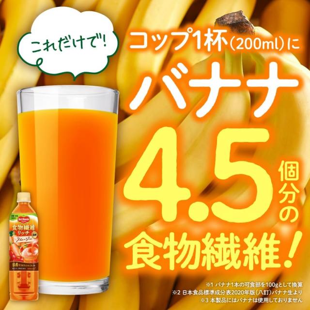 【セール】「30本」デルモンテ　食物繊維リッチ　スムージー　800ml ×15本入×2箱　野菜　果実_2